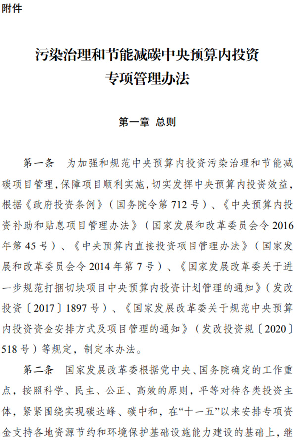 污染治理和节能减碳中央预算