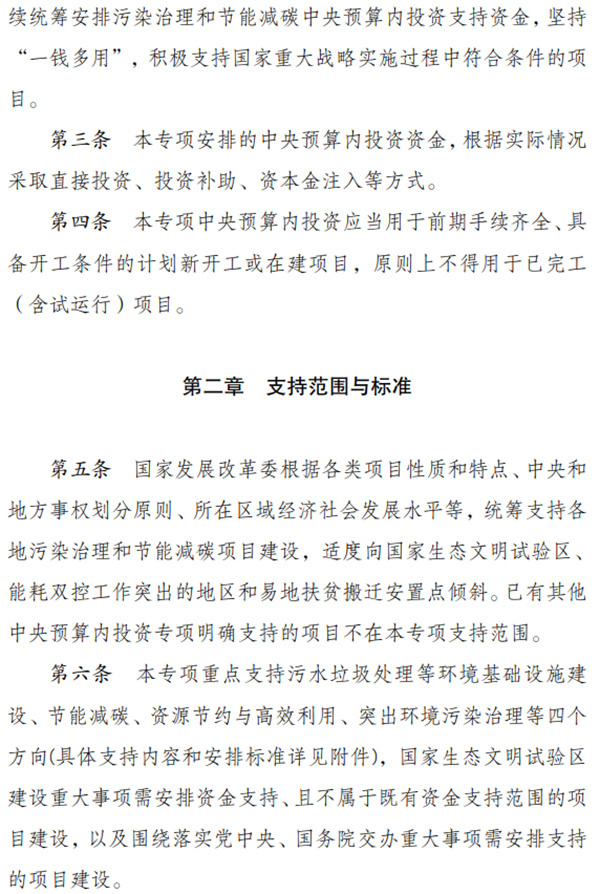 污染治理和节能减碳中央预算